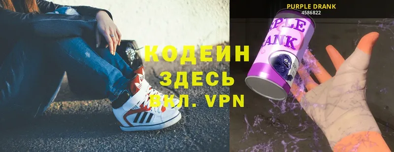 Codein Purple Drank  закладки  Гаджиево 